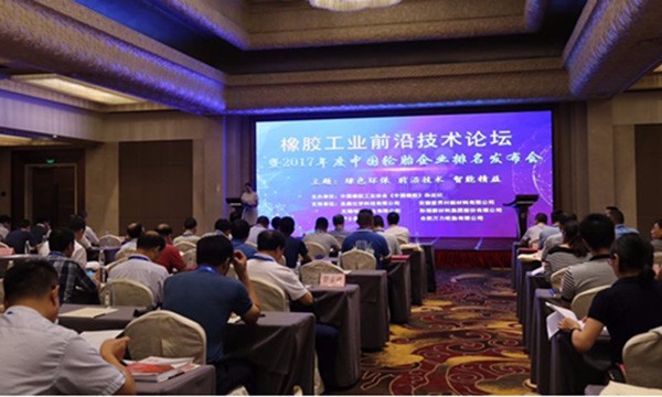 科邁股份受邀參加2017橡膠工業(yè)前沿技術(shù)論壇！