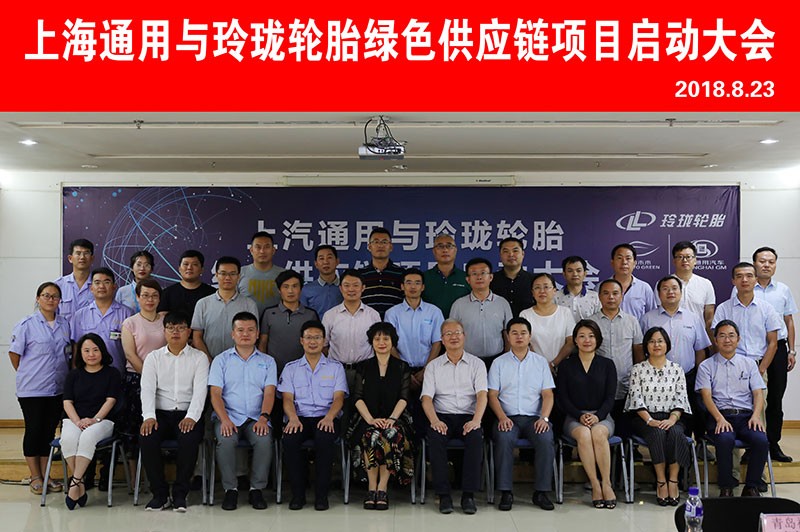 科邁股份受邀參加上汽通用與玲瓏輪胎綠色供應鏈項目啟動(dòng)大會(huì )！