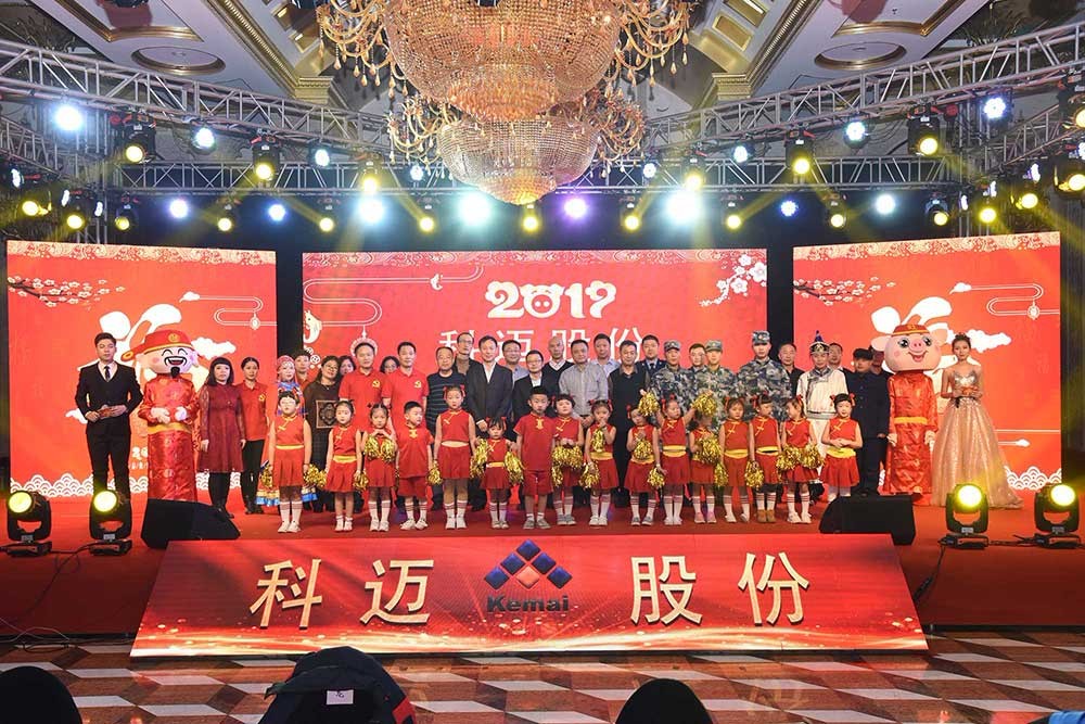 感恩相伴·溫暖同行丨科邁股份2019迎春年會(huì )精彩回顧！