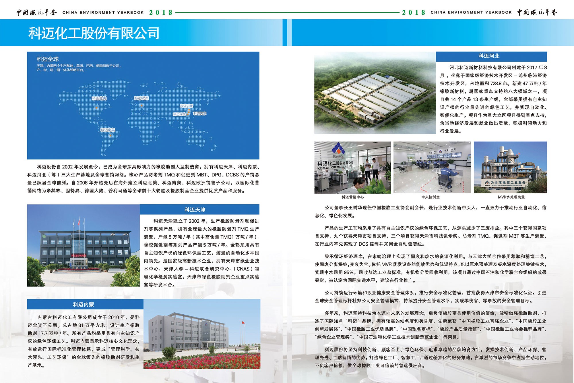 科邁股份入刊《中國環(huán)境年鑒》！