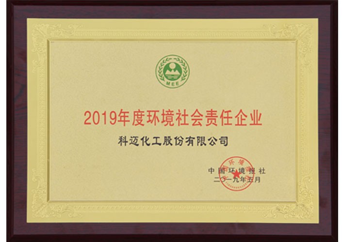 2019年度環(huán)境社會(huì )責任企業(yè)