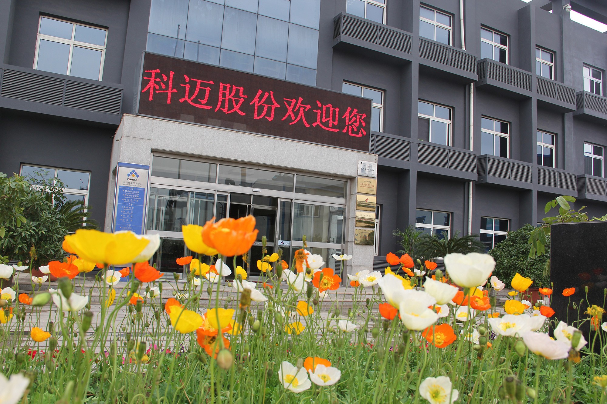 科邁天津工廠(chǎng)獲評2019年度天津市“綠色工廠(chǎng)”