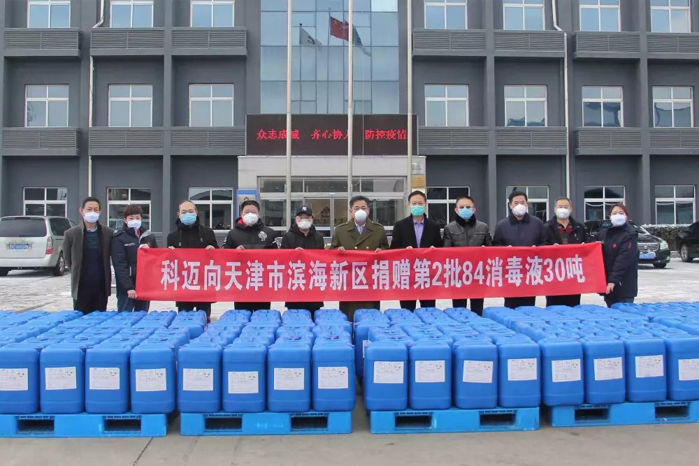 抗擊疫情在行動(dòng)丨科邁向天津市濱海新區捐贈第2批84消毒液30噸