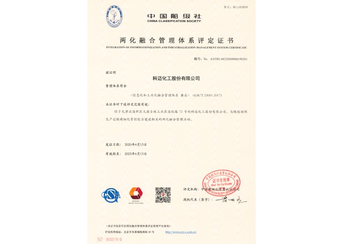 兩化融合管理體系認定