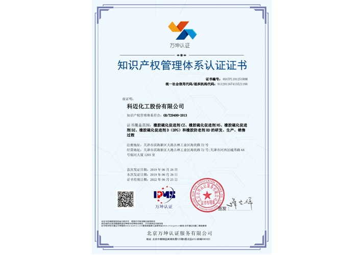 知識產(chǎn)權管理體系認證