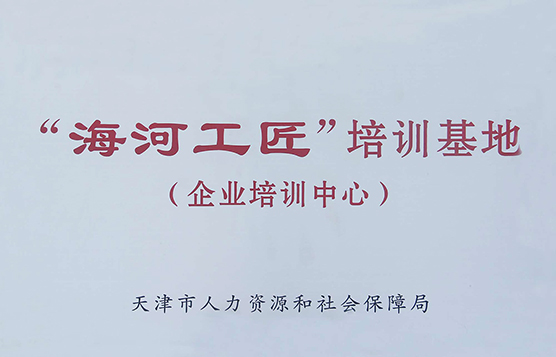海河工匠培訓基地.jpg