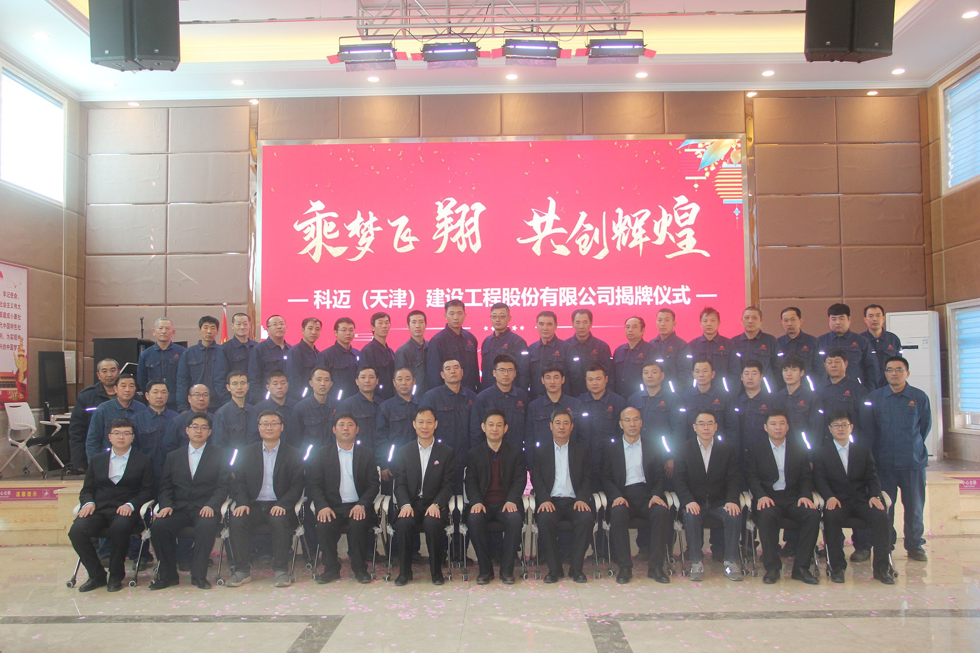 熱烈慶?？七~（天津）建設工程股份有限公司揭牌成立！