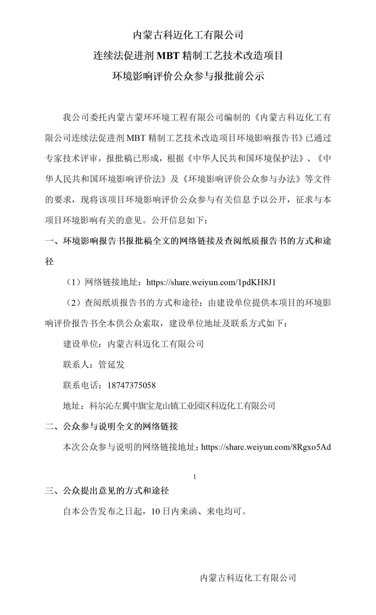（報批前公示）科邁MPT變更項目_01.jpg