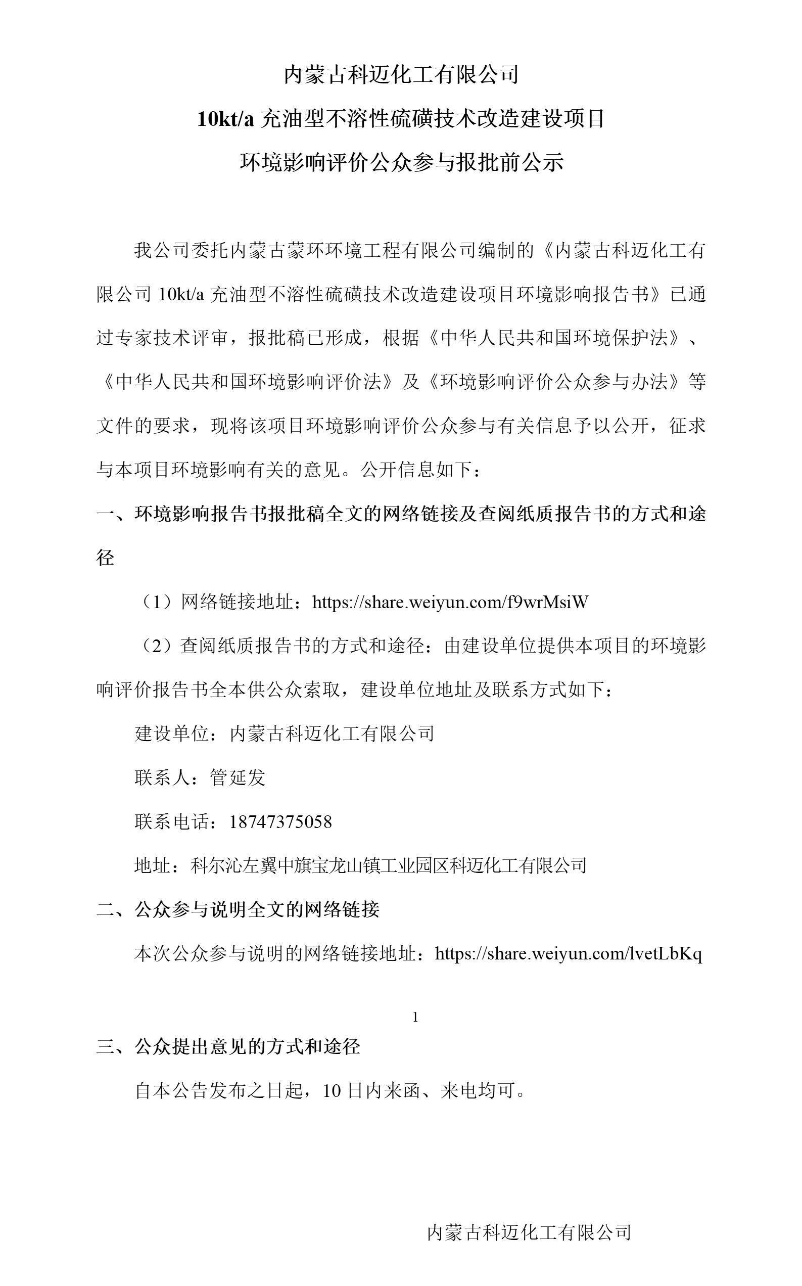 （報批前公示）科邁不溶硫變更項目_01.jpg