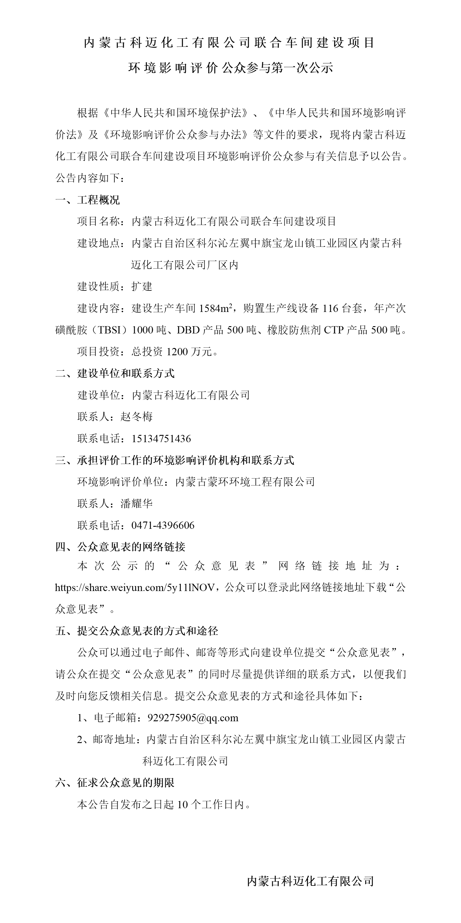 科邁中試車(chē)間項目一次公示_01.png