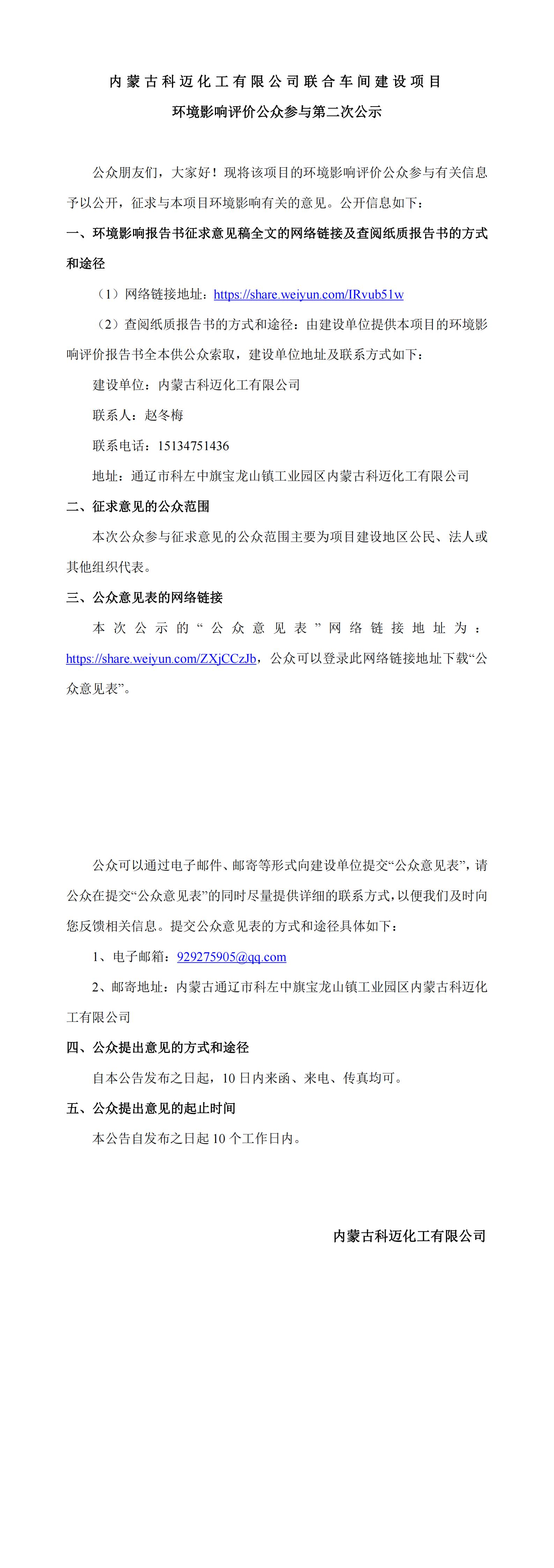 二次公示—科邁化工聯(lián)合車(chē)間建設項目_00.jpg